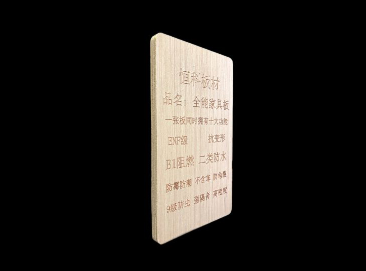 全能家具板